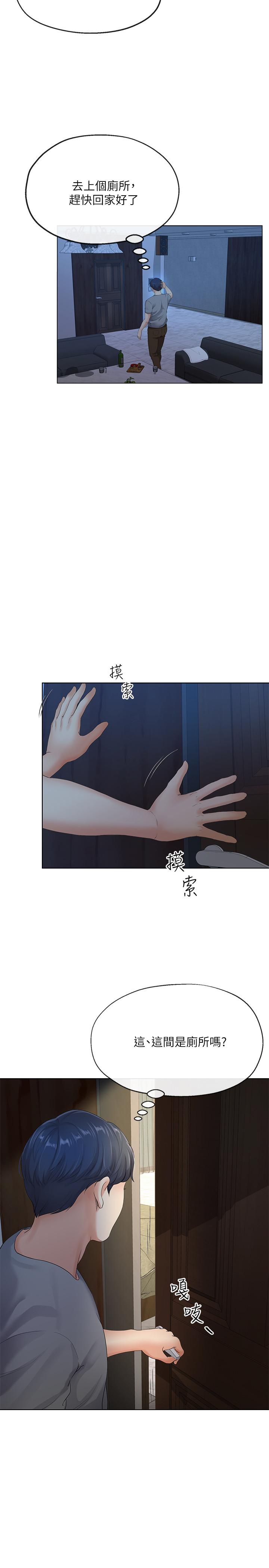 寄生夫妻 第4話-半夜傳來的叫床聲 第9页