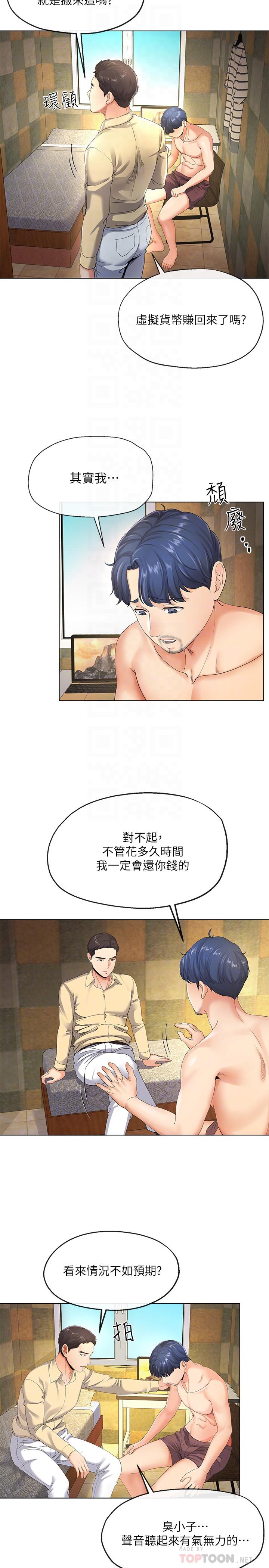寄生夫妻 第4話-半夜傳來的叫床聲 第18页