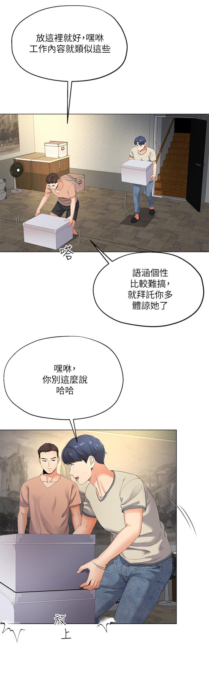 寄生夫妻 第4話-半夜傳來的叫床聲 第25页