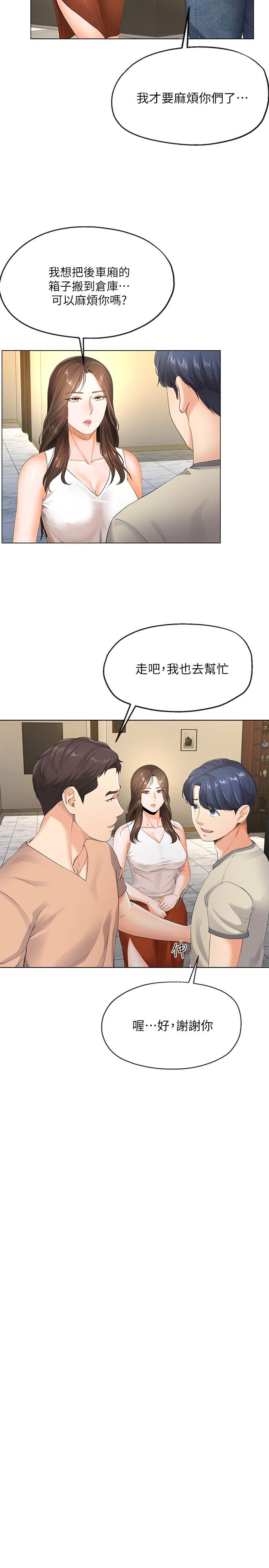 寄生夫妻 第4話-半夜傳來的叫床聲 第24页