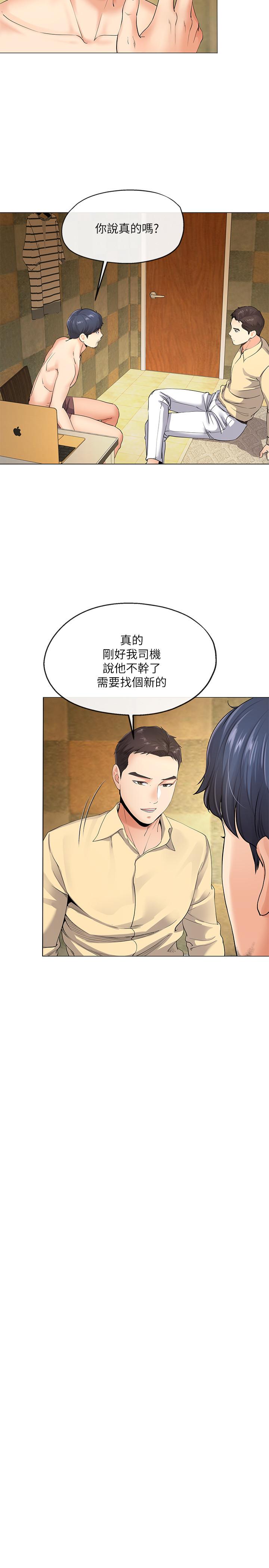 寄生夫妻 第4話-半夜傳來的叫床聲 第21页