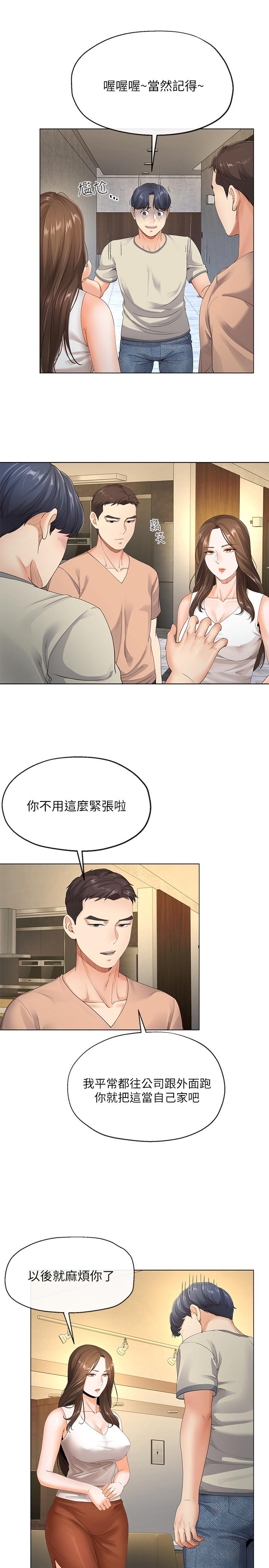 寄生夫妻 第4話-半夜傳來的叫床聲 第23页