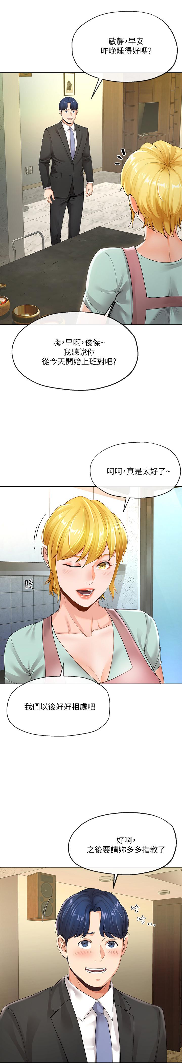 寄生夫妻 第5話-覬覦的視線 第2页