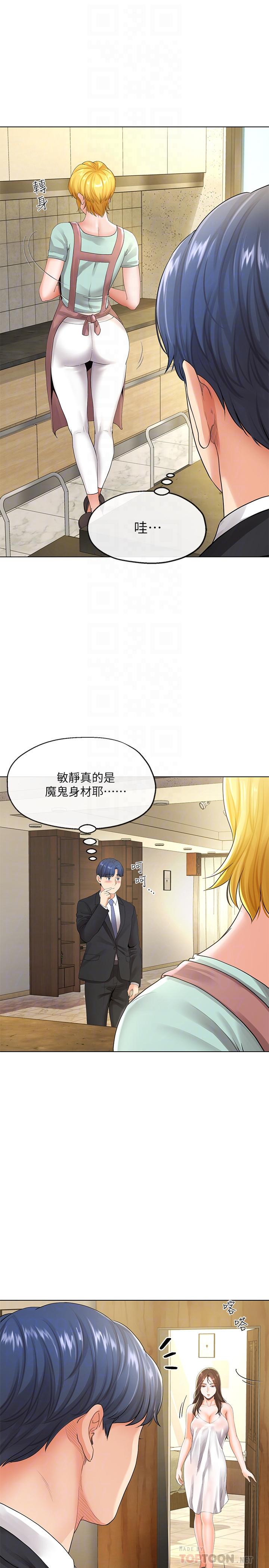 寄生夫妻 第5話-覬覦的視線 第4页