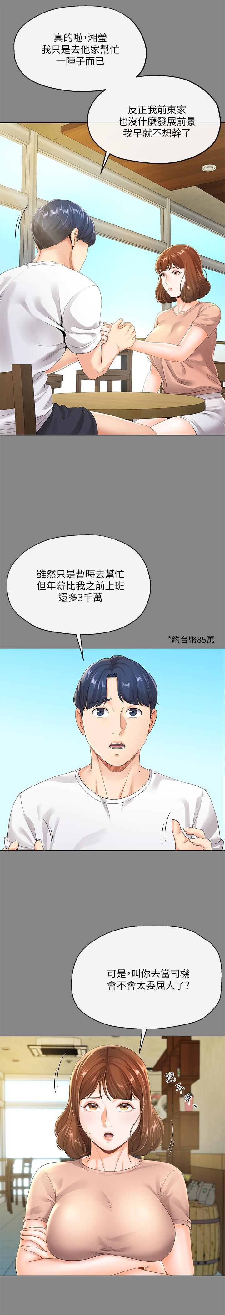 寄生夫妻 第5話-覬覦的視線 第11页