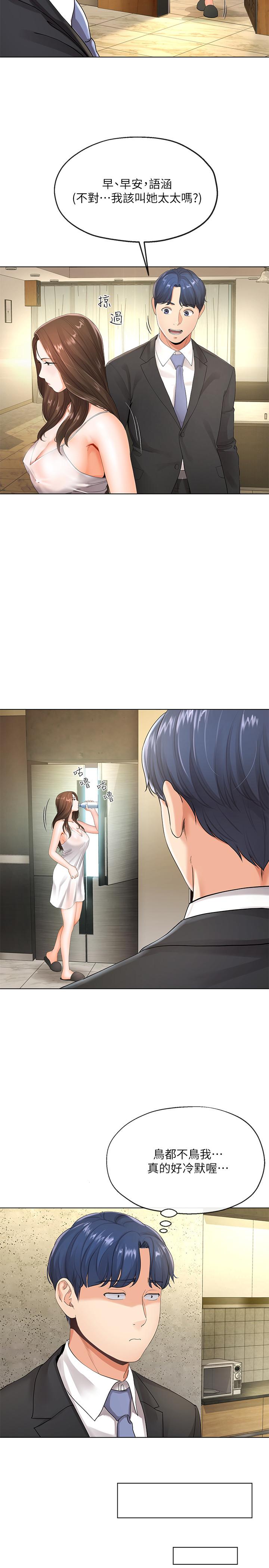 寄生夫妻 第5話-覬覦的視線 第5页