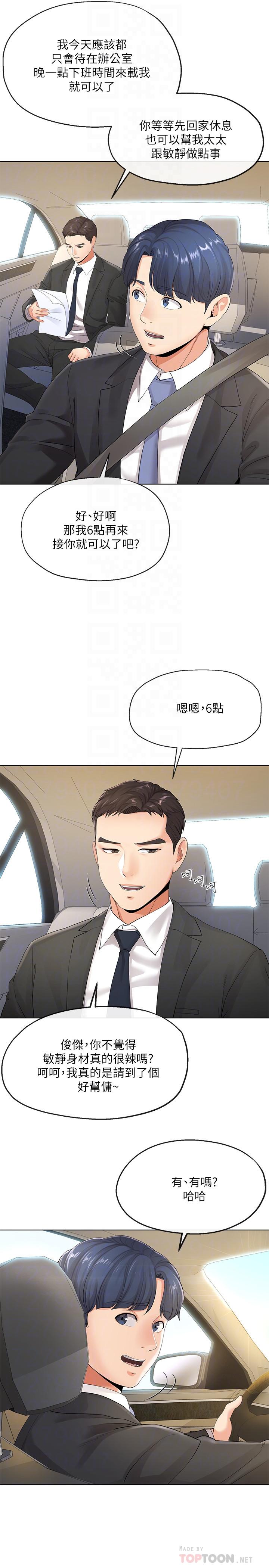 寄生夫妻 第5話-覬覦的視線 第8页