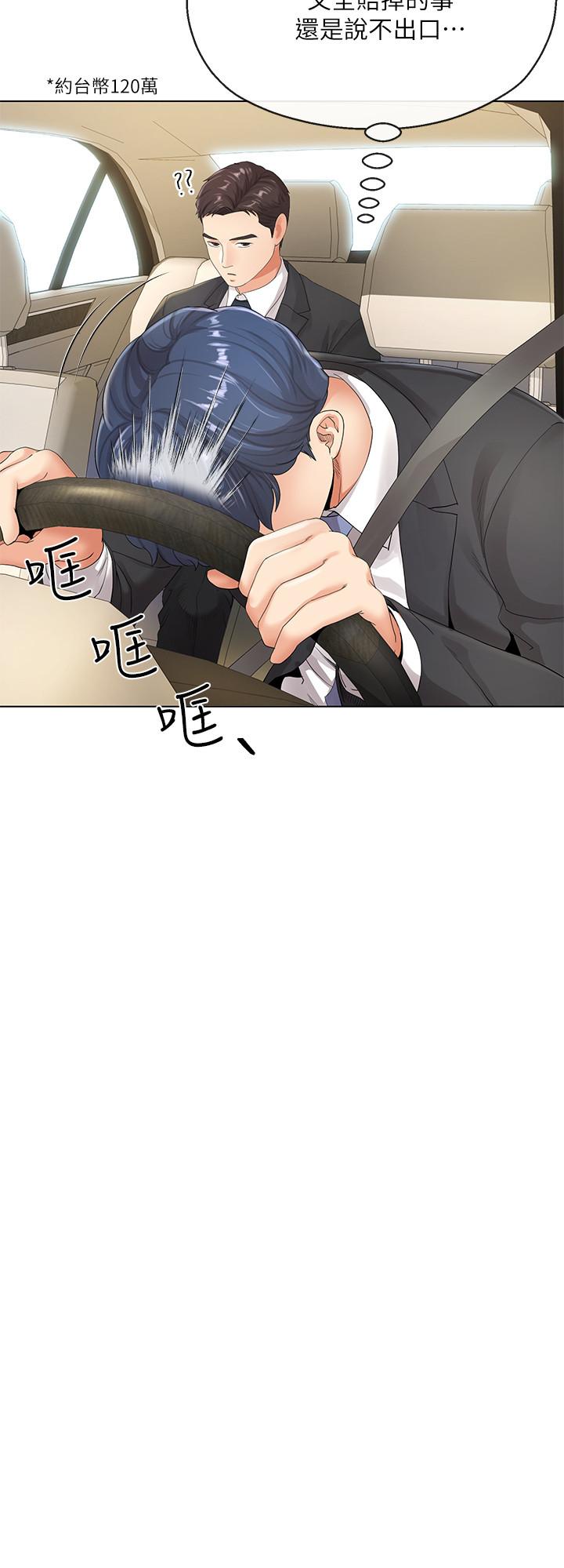 寄生夫妻 第5話-覬覦的視線 第13页