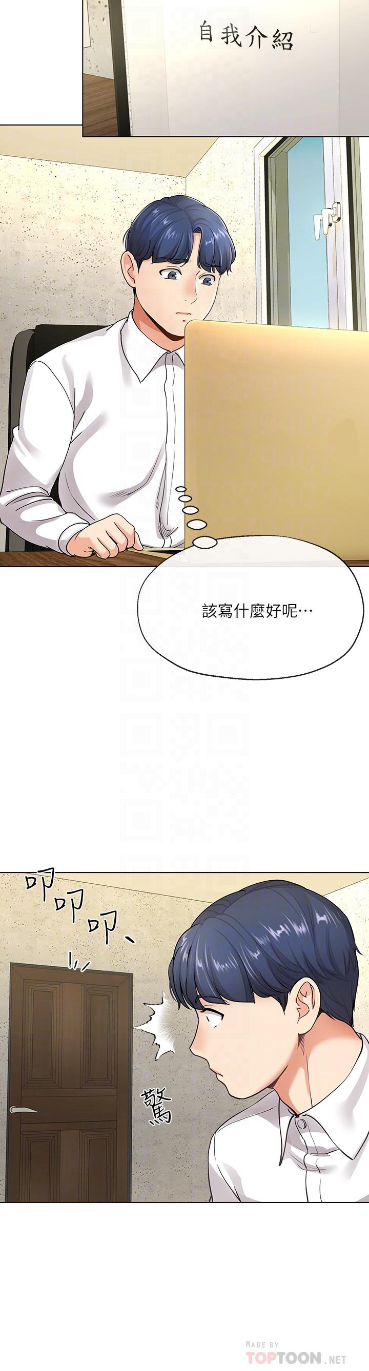 寄生夫妻 第5話-覬覦的視線 第16页