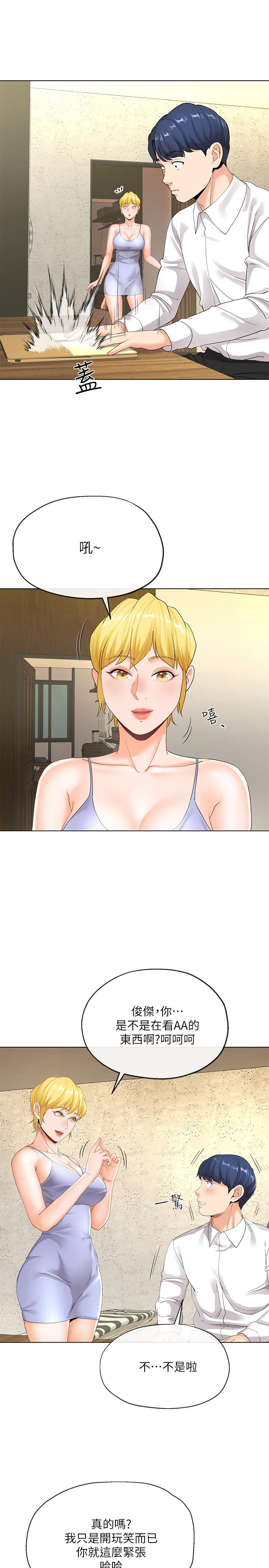 寄生夫妻 第5話-覬覦的視線 第17页