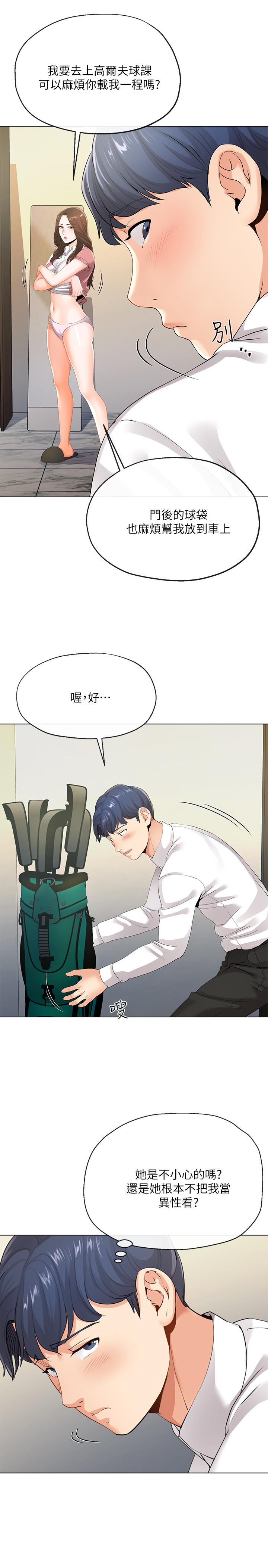 寄生夫妻 第5話-覬覦的視線 第20页