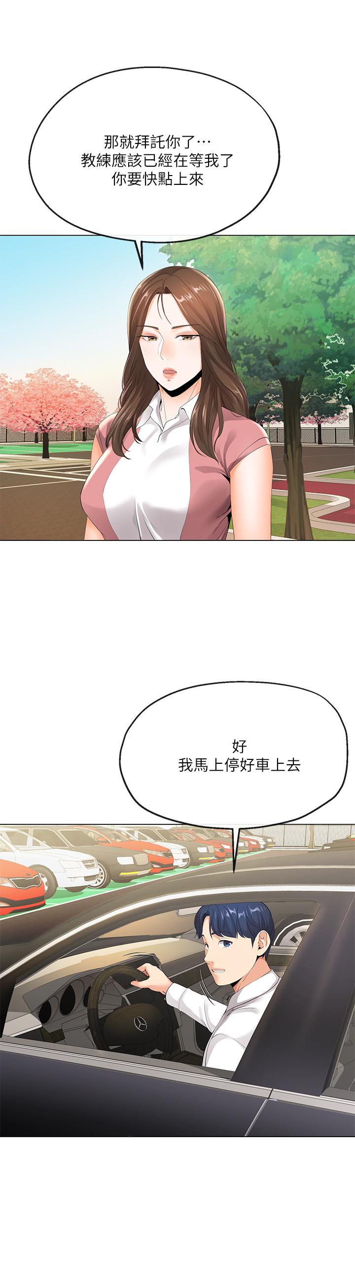 寄生夫妻 第5話-覬覦的視線 第22页