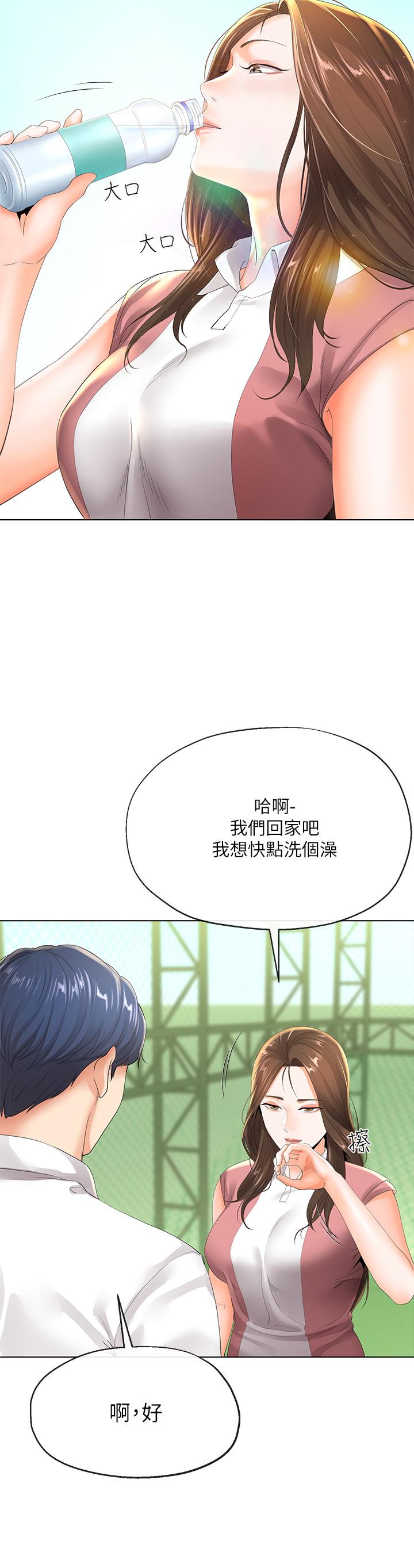寄生夫妻 第5話-覬覦的視線 第29页