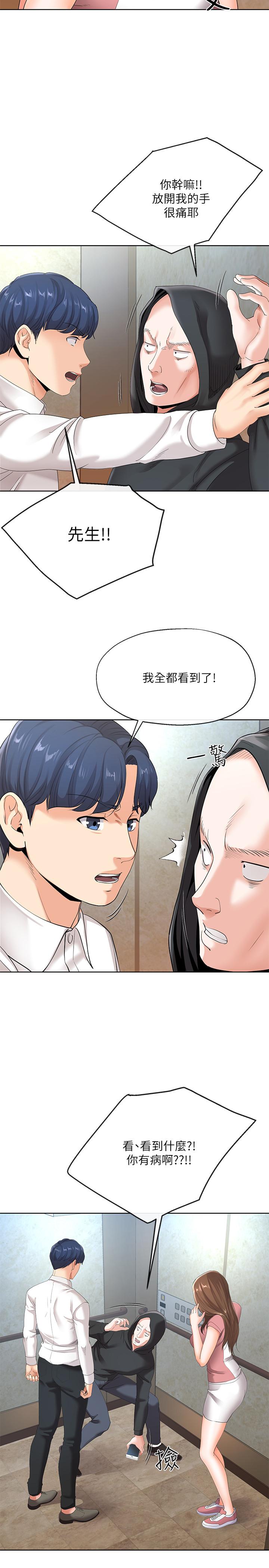 寄生夫妻 第6話-還滿意我準備的謝禮嗎 第3页