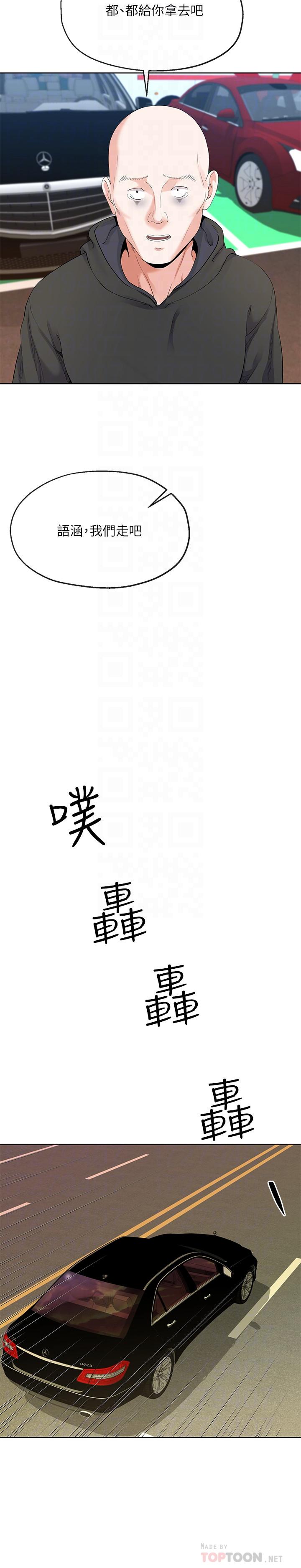 寄生夫妻 第6話-還滿意我準備的謝禮嗎 第14页