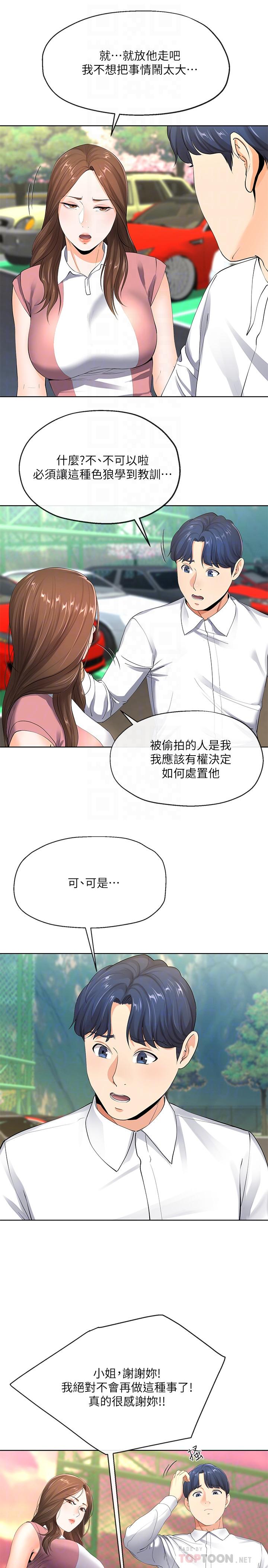 寄生夫妻 第6話-還滿意我準備的謝禮嗎 第12页