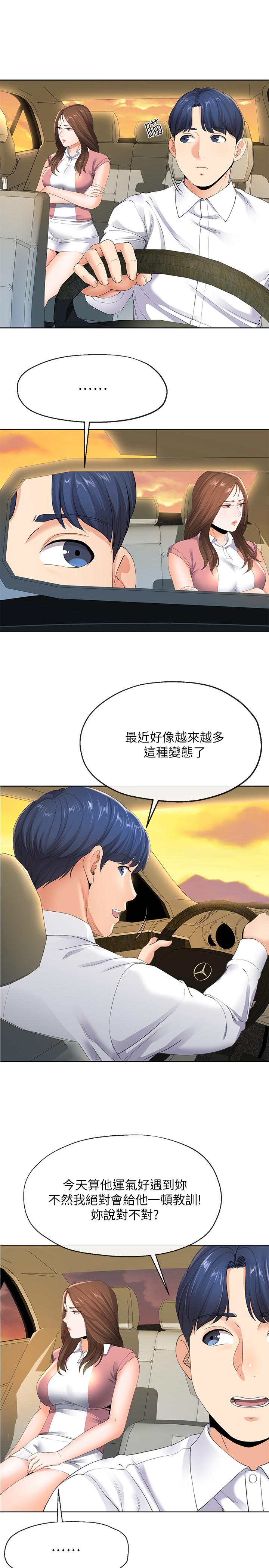 寄生夫妻 第6話-還滿意我準備的謝禮嗎 第15页