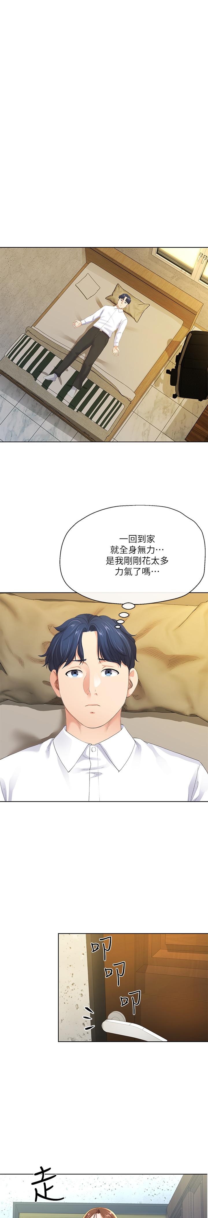 寄生夫妻 第6話-還滿意我準備的謝禮嗎 第20页