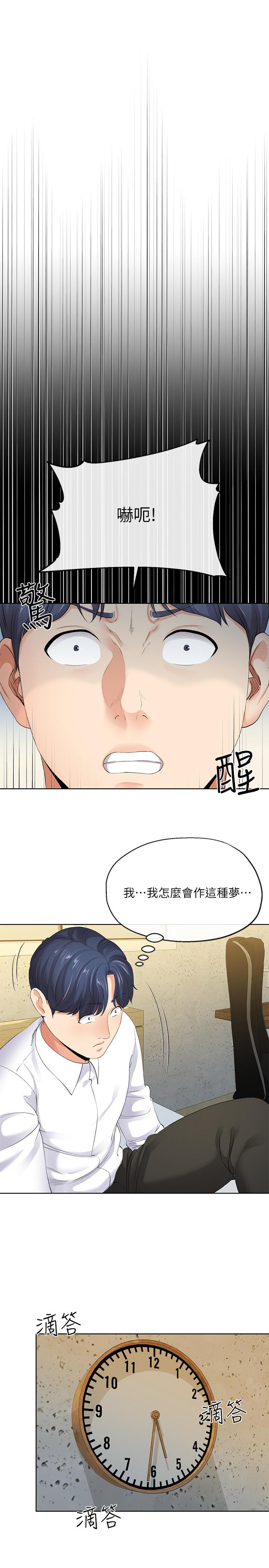 寄生夫妻 第6話-還滿意我準備的謝禮嗎 第24页