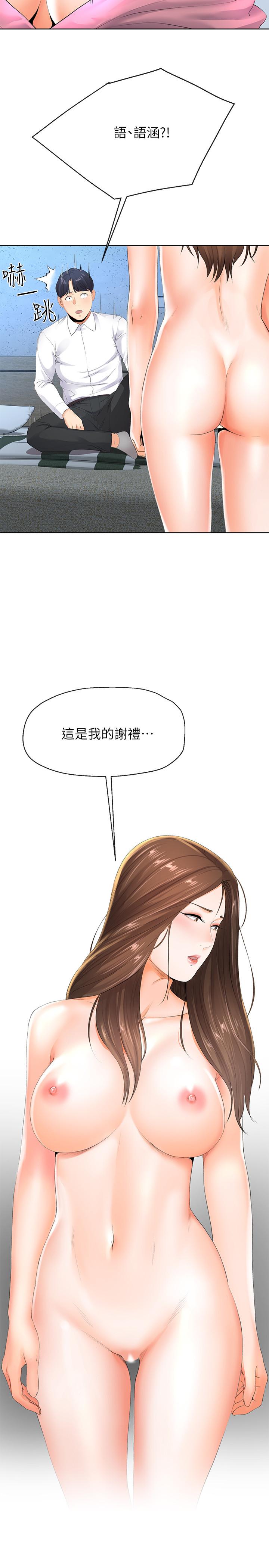 寄生夫妻 第6話-還滿意我準備的謝禮嗎 第23页