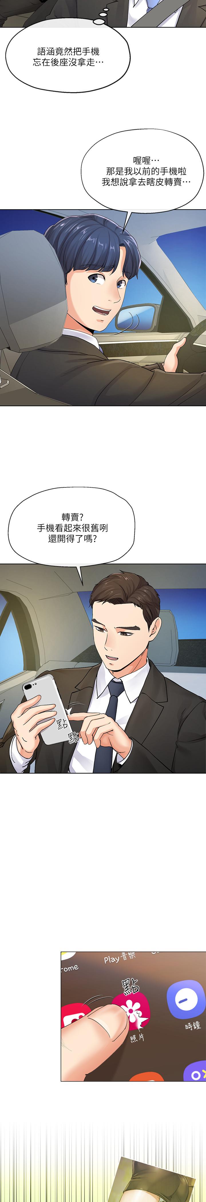 寄生夫妻 第7話-讓我朋友欣賞一下胸部吧 第2页