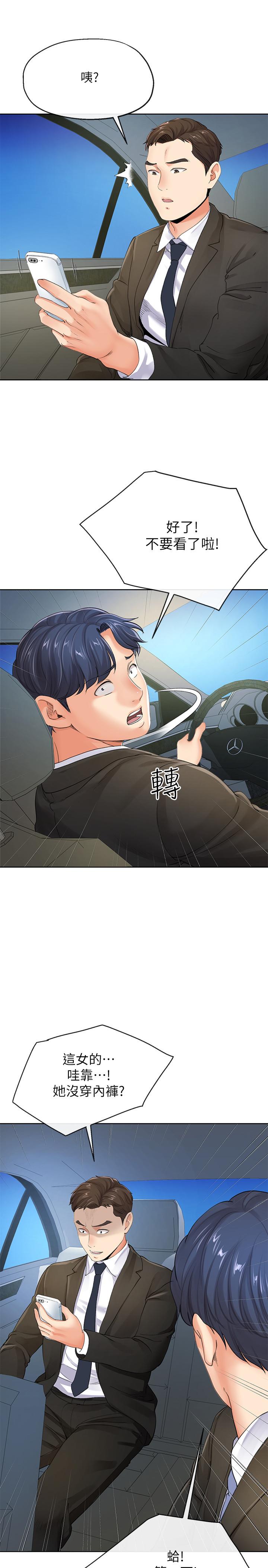 寄生夫妻 第7話-讓我朋友欣賞一下胸部吧 第5页