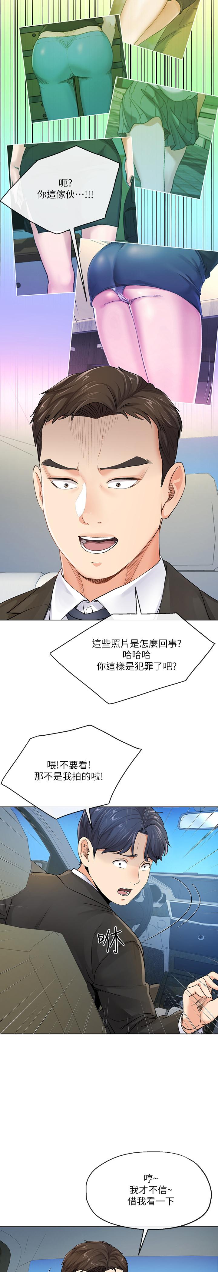 寄生夫妻 第7話-讓我朋友欣賞一下胸部吧 第3页