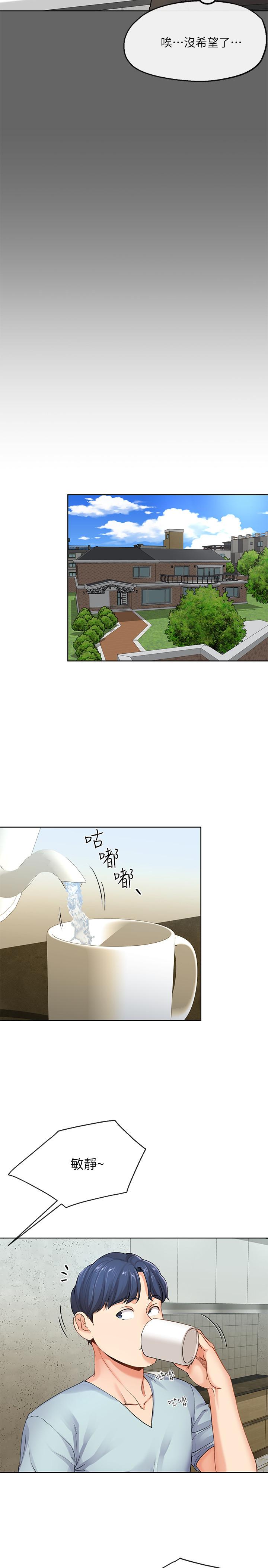 寄生夫妻 第7話-讓我朋友欣賞一下胸部吧 第11页