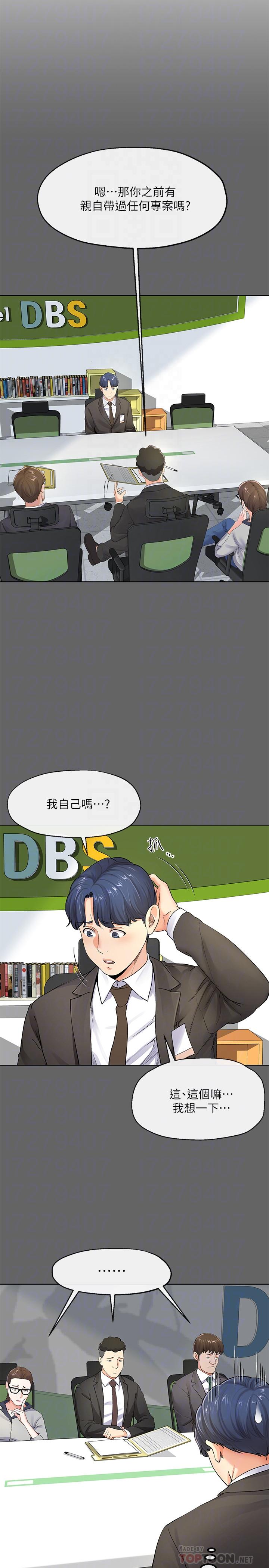寄生夫妻 第7話-讓我朋友欣賞一下胸部吧 第10页