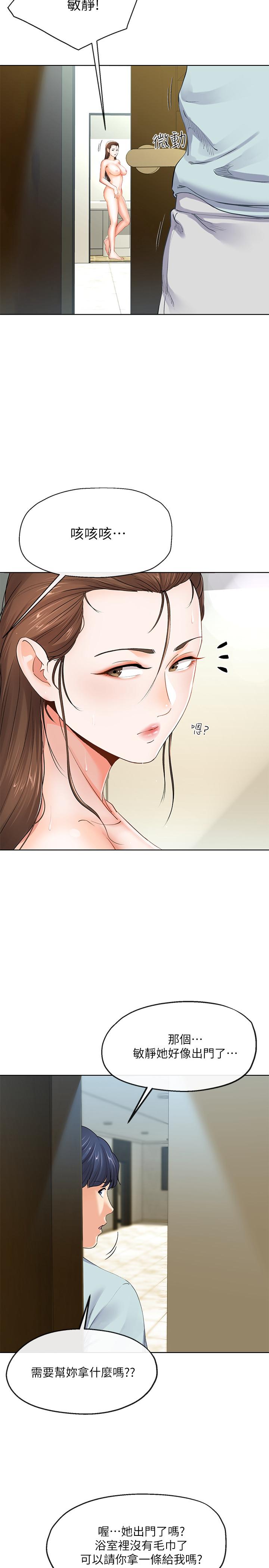 寄生夫妻 第7話-讓我朋友欣賞一下胸部吧 第15页