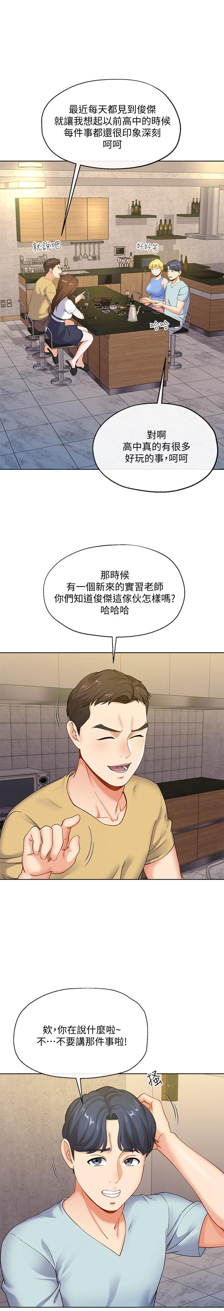 寄生夫妻 第7話-讓我朋友欣賞一下胸部吧 第21页