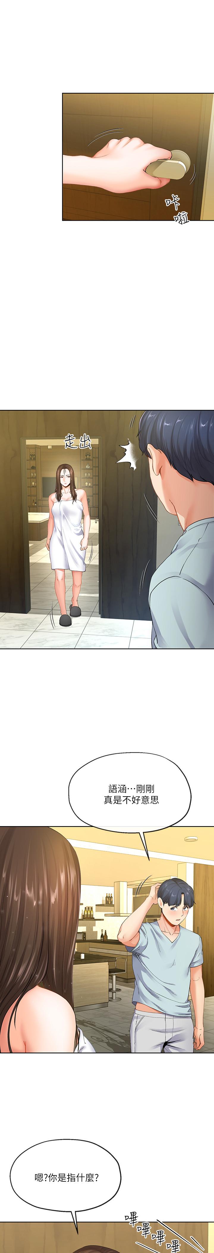 寄生夫妻 第7話-讓我朋友欣賞一下胸部吧 第17页