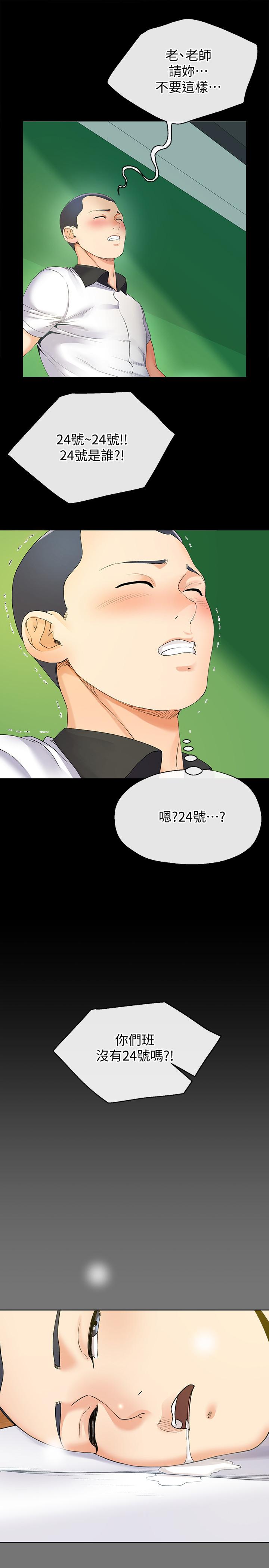 寄生夫妻 第7話-讓我朋友欣賞一下胸部吧 第26页