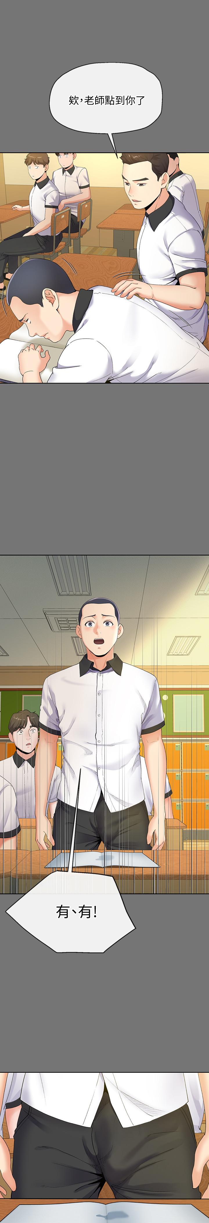 寄生夫妻 第7話-讓我朋友欣賞一下胸部吧 第27页