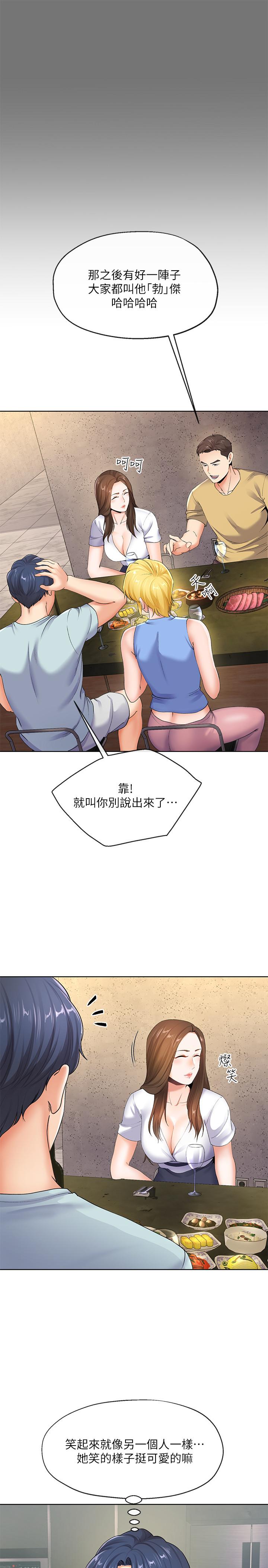 寄生夫妻 第7話-讓我朋友欣賞一下胸部吧 第29页