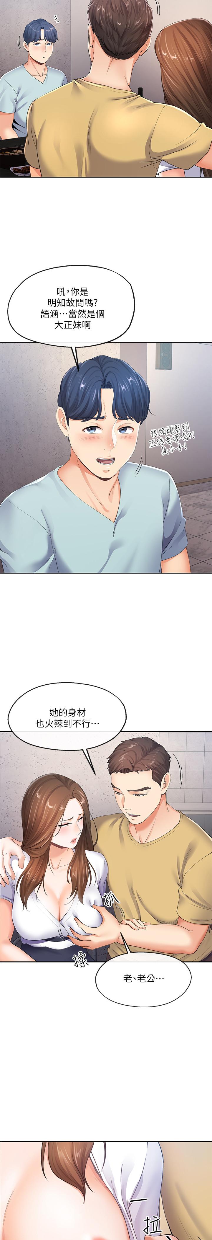 寄生夫妻 第7話-讓我朋友欣賞一下胸部吧 第31页