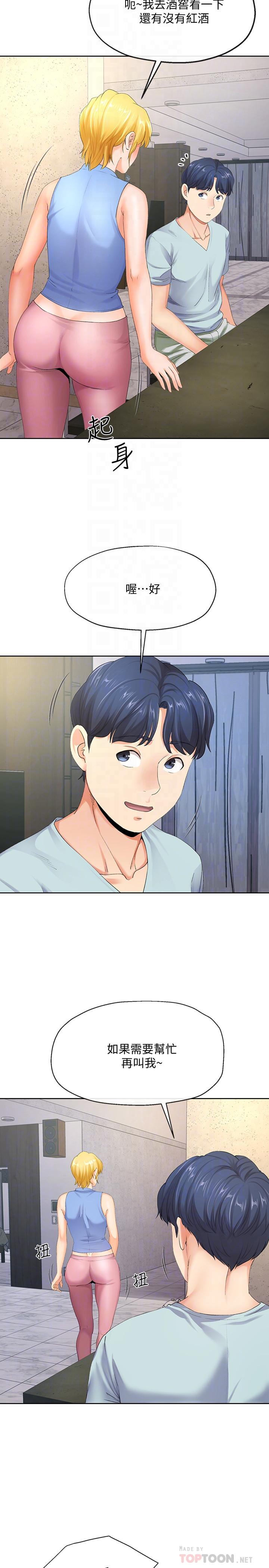 寄生夫妻 第8話-你怎麼能對老公的朋友... 第8页