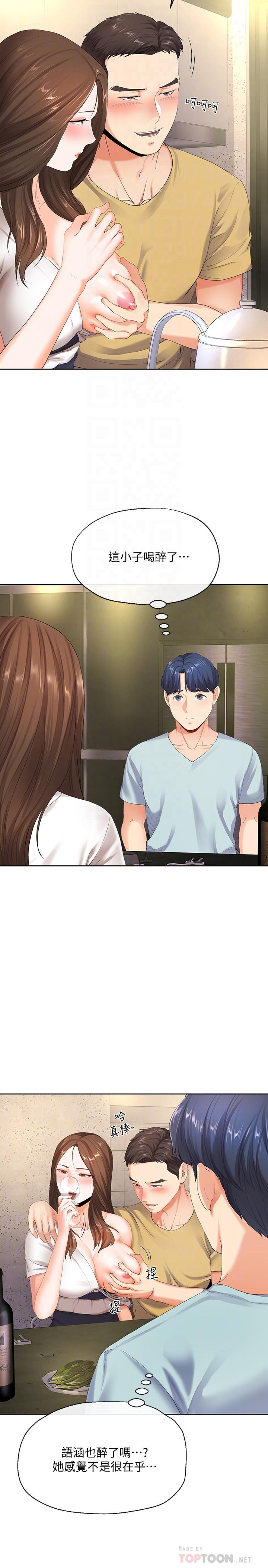 寄生夫妻 第8話-你怎麼能對老公的朋友... 第4页