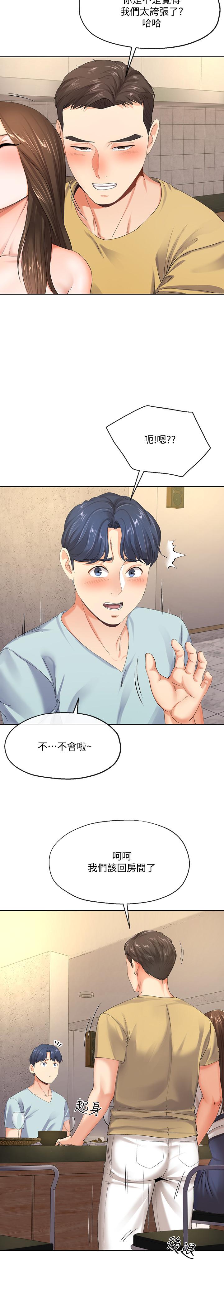 寄生夫妻 第8話-你怎麼能對老公的朋友... 第11页