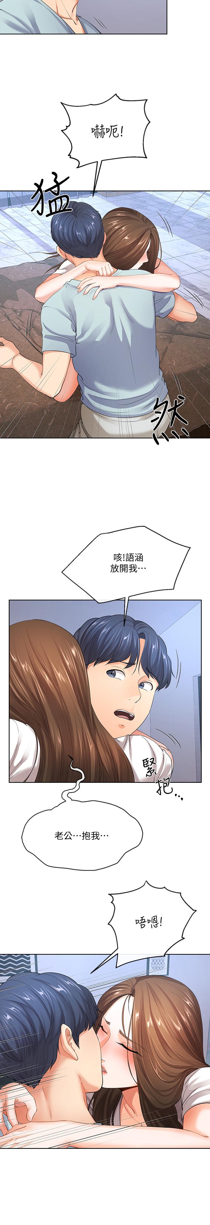 寄生夫妻 第8話-你怎麼能對老公的朋友... 第15页