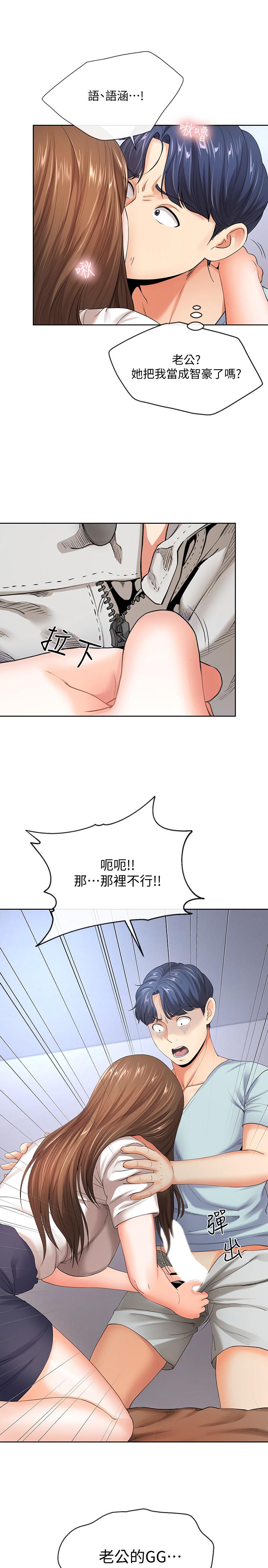 寄生夫妻 第8話-你怎麼能對老公的朋友... 第17页