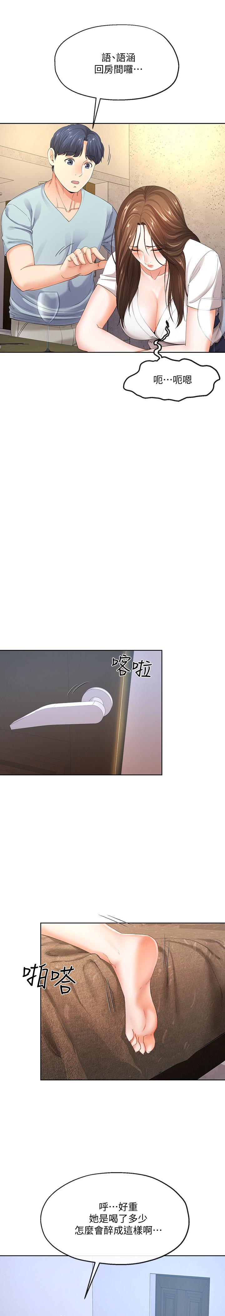 寄生夫妻 第8話-你怎麼能對老公的朋友... 第13页
