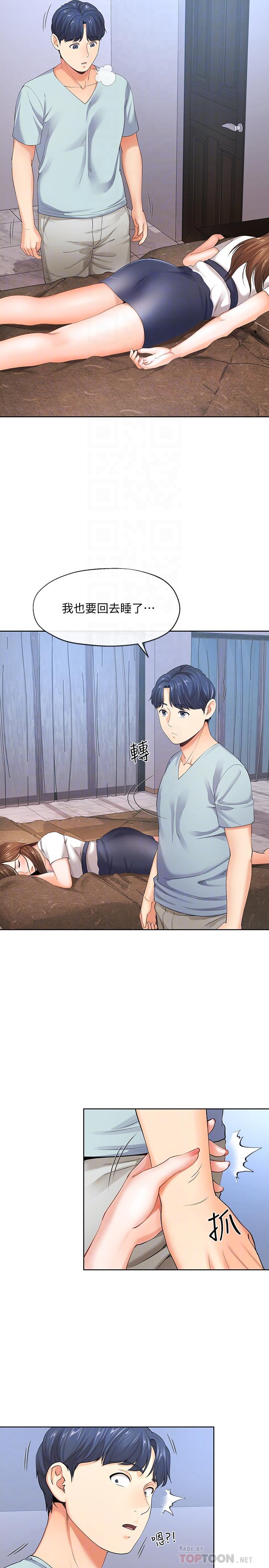 寄生夫妻 第8話-你怎麼能對老公的朋友... 第14页