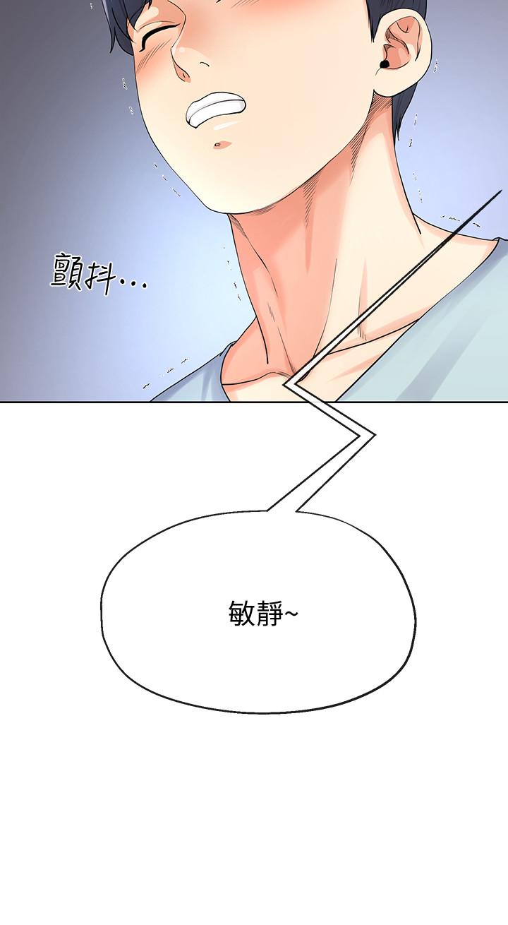 寄生夫妻 第8話-你怎麼能對老公的朋友... 第20页