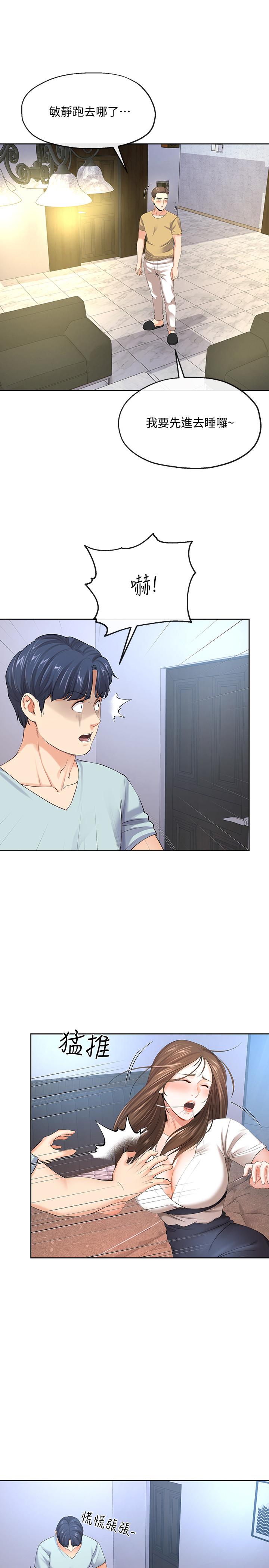 寄生夫妻 第8話-你怎麼能對老公的朋友... 第21页