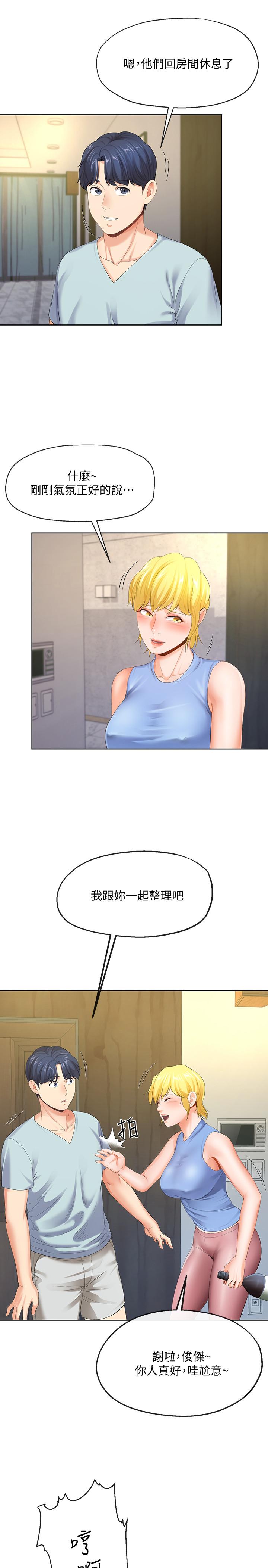 寄生夫妻 第8話-你怎麼能對老公的朋友... 第26页