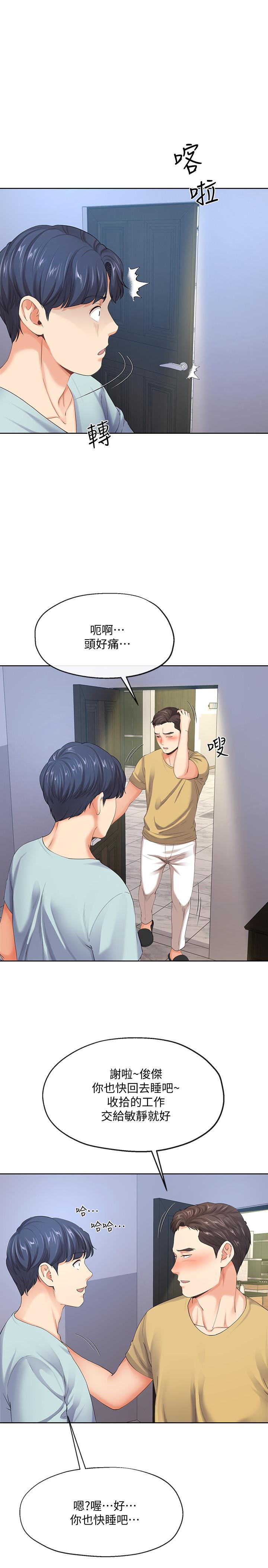 寄生夫妻 第8話-你怎麼能對老公的朋友... 第23页