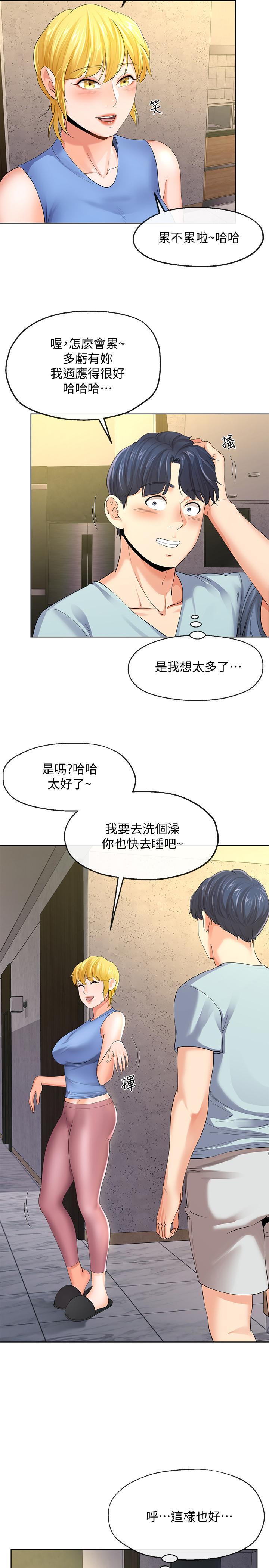 寄生夫妻 第9話-看來你昨晚很累 第3页