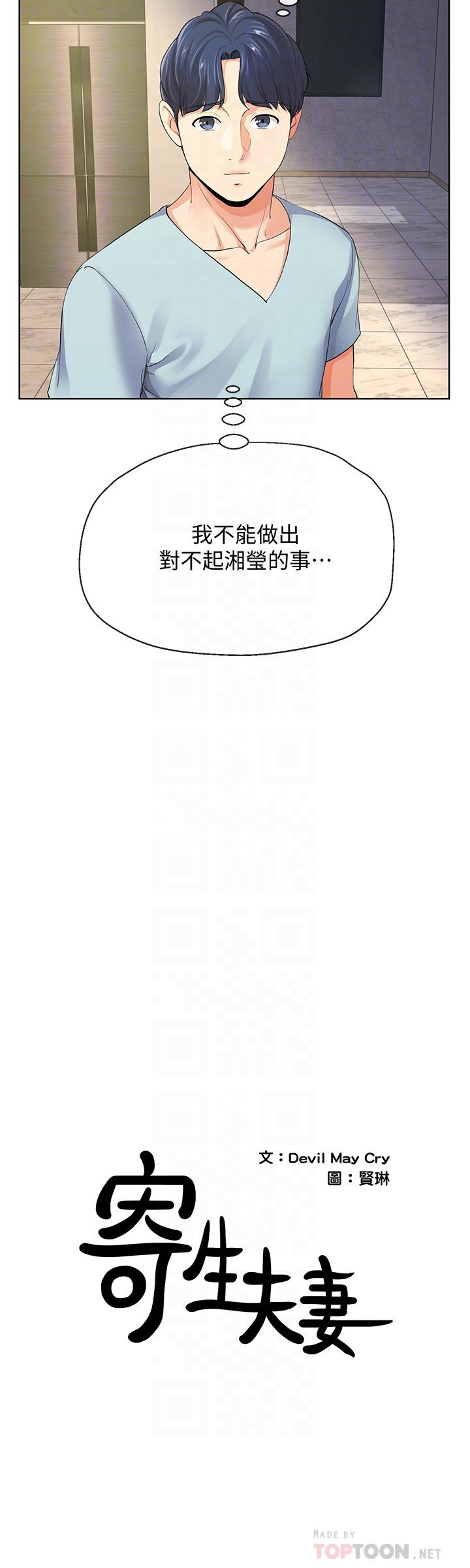 寄生夫妻 第9話-看來你昨晚很累 第4页