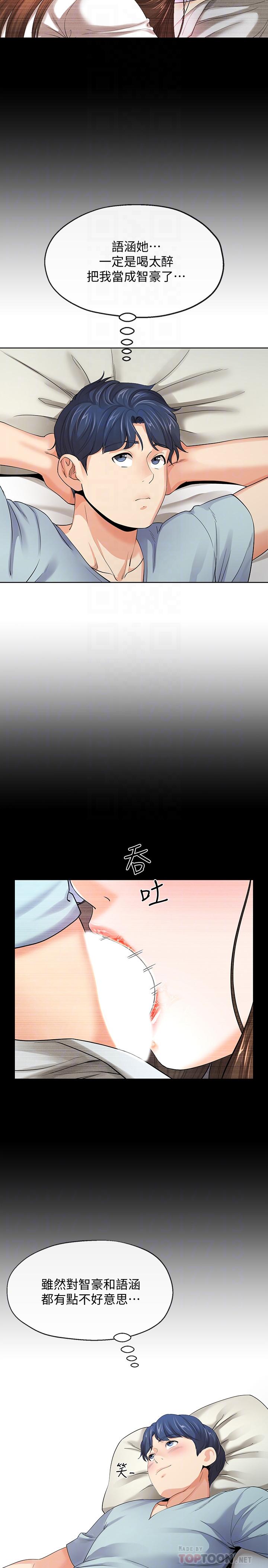 寄生夫妻 第9話-看來你昨晚很累 第6页